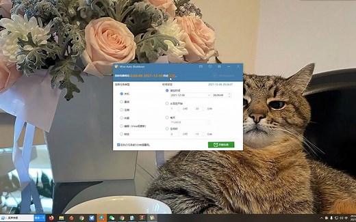 第691期：设置电脑自动关机工具免安装版。