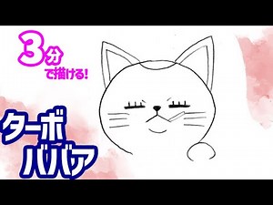 How to draw a simple illustration of the lucky cat Turbo Babaa (mini character)! Slow explanation...