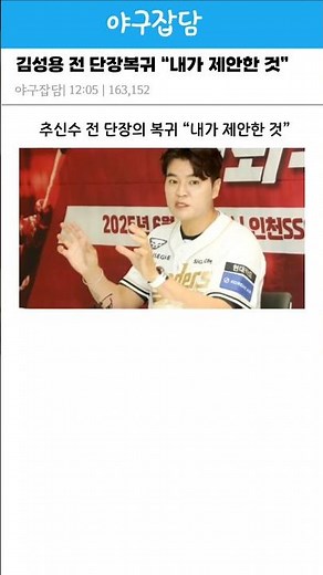 추신수 "김성용 전 단장 복귀 내가 제안한것"