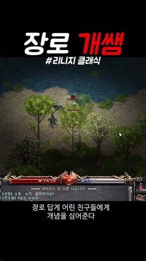 리니지 클래식 장로 개쌤 오늘 너프 각 #디아2 #리니지 #리니지클래식 #리클