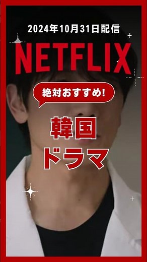 [Dr.Johann] Netflix recommended Korean drama introduction #netflix #shorts #Korean drama