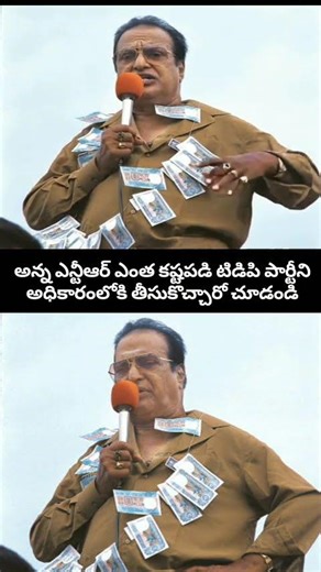 అన్న ఎన్టీఆర్ ఆనాడు చేసిన సంచలనం! 🔥 | Sr NTR’s Iconic TDP Power Speech 🦁