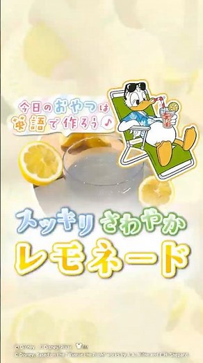 今日のおやつは英語で作ろう🍋ˎˊ˗｜ディズニー英語システム