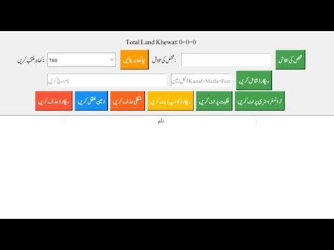 Khewat Management System: Land Records Simplified | Purchase Now!