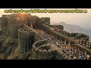 Pratapgad Fort Full Documentary – Ancient Security System, Hidden Secrets & Shivaji Maharaj 🇮🇳