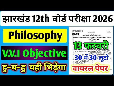 Jac 12th Philosophy important Objective Question 2026 | 13 फरवरी का Philosopgy वायरल पेपर #jac