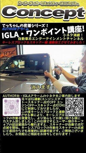 キーレスブロックの作動をスキャナーを使って視覚化してみた件 キーレスブロック スキャナー 連動加工 IGLA AUTHOR 盗難防止 セキュリティ 300 250 40 30