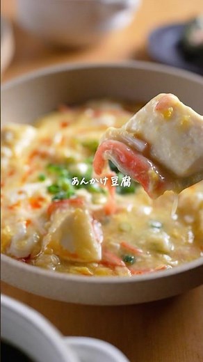 たまご見たらコレ♫【あんかけ豆腐】節約なのにとろっと旨い👏
