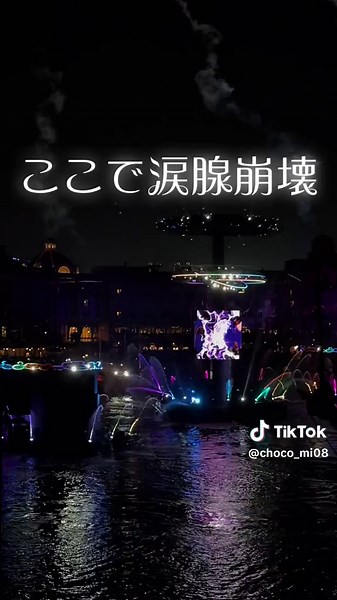 ビリーブ!シー・オブ・ドリームス - 涙腺崩壊必至！ディズニーシーの感動ショー