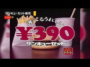 マクドナルド １号店
