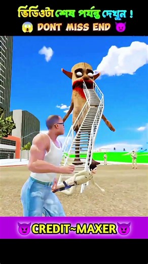 আজকে আমাদের শহরে এসেছে ভূত 👻 #shorts #gta Part 3