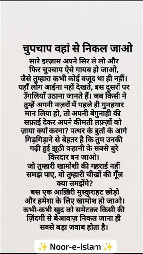 चुपचाप वहां से निकल जाओ #dua #story #namaz #shorts #facts #shortsvideo #surah #islamicvideo