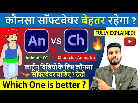 Animate CC Vs Character Animator - Which is The Better Animation Software For PC?