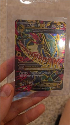 M Rayquaza ex Full Art! The Ray Ray collection grows!