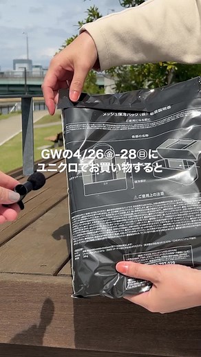 ユニクロGWキャンペーン：1万円以上のお買い物でメッシュトートバッグ（保冷収納付き）プレゼント
