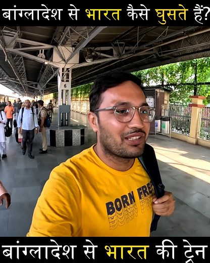 428K views · 5.6K reactions | Bangladesh से India ट्रेन से जाना कैसा...