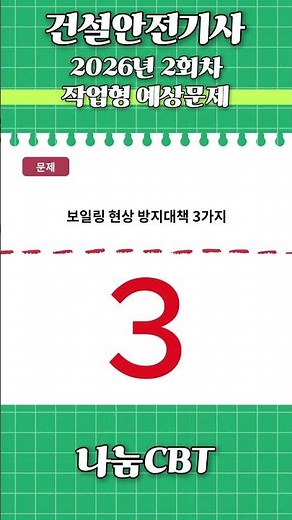 #작업형#신기방기산업안전기사#신기방기산업안전산업기사#신기방기건설안전기사#산업안전기사 @신기방기안전#실제작업형영상#작업형예상문제# ⁨@신기방기안전⁩ #shorts
