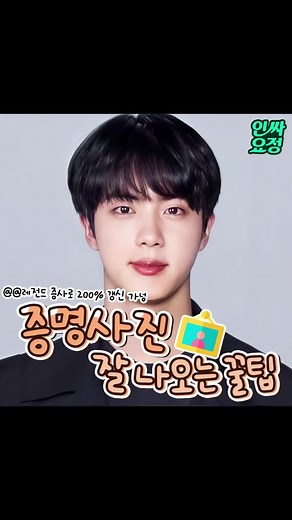 증명사진 꿀팁: 실물보다 더 잘 나오는 사진 찍기 방법