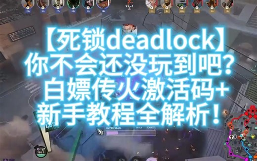 【死锁deadlock】V社大作免费畅玩！白嫖传火激活码+新手教程全解析！
