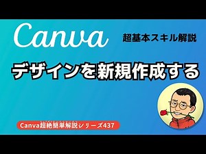 Creating a new design: A guide to the most basic skills