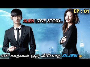 "MY ALIEN TEACHER" என் வினோத காதலன் 💙 REVIEW |MXT Dramas| Tamil Review & Explanations