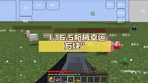 1.16.5枪械幸运方块