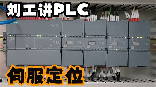 用S7-1200配合汇川伺服SV660F详细讲解FB284在定位控制中的使用