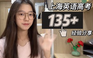 咕｜教你两个月冲刺英语一考135 ！