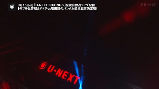 【ボクシング】増田陸の神の左が炸裂！ドネアから7Rダウン奪い8Rタオル投入でTKO｜3.15 U-NEXT BOXING.5
