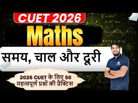 समय, चाल और दूरी | Average Speed & Train Problems | CUET Maths Class 18 | Gyankul | Anil Sir