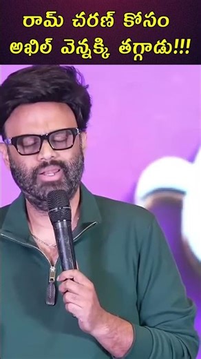 Akhil Postpones Lenin for Ram Charan ❤️