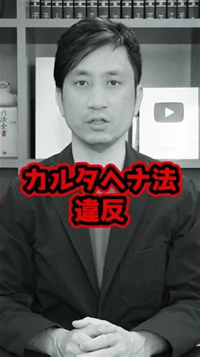 「カルタヘナ法」これってどんな法律？全国初の逮捕者も！#Shorts