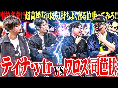 【ゴチ盛りタッグ】セブンズTVメンバーがチーム戦で万枚を超える大勝ちを狙った結果【SEVEN'S TV #1609】