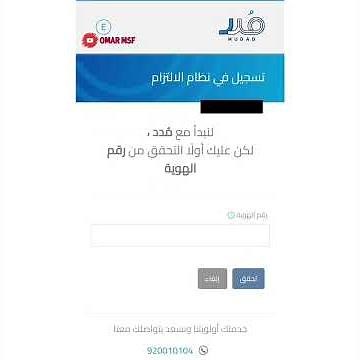 تسجيل في نظام الإلتزام - منصة مدد
