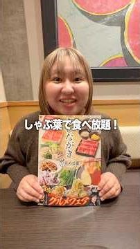 しゃぶ葉の「背徳 至高のグルメフェア」が美味しすぎ！期間:1/22〜3月中旬まで#PR #しゃぶ葉 #背徳至高のグルメフェア #濃厚豚スープだし #ふたりしゃぶ葉 ‪@skylark_channel‬