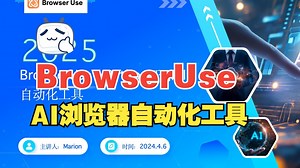 《Python开源神器browser use：网页抓取与思维导图自动生成的实战秘籍》