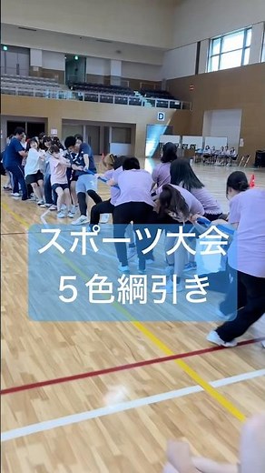 ⭐️スポーツ大会⭐️５色綱引き編💪学生達は大興奮でした😆 #仙台幼児保育専門学校 #仙台幼児 #保育士 #小学校教諭 #幼稚園教諭 #保育学生 #専門学校 #学校行事 #スポーツ大会 #綱引き
