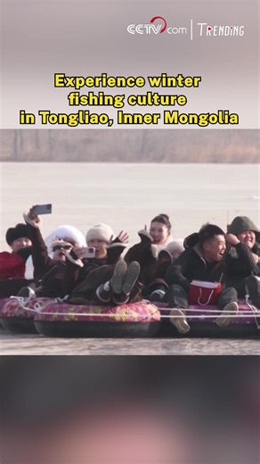 In Tongliao City, Inner Mongolia Autonomous Region, with the opening of the winter fishing at Mengjiaduan Reservoir, tourists can see hundreds of fish being hauled onto the ice with large nets. Activities, including winter markets, New Year goods fairs, auctions of the largest fish, winter scenery appreciation, and ice fishing are also available. #Trending For more: https://english.cctv.com/ | CCTV