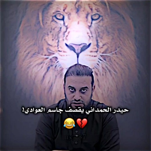 حيدر الحمداني كارثة 😂💔#ألمصمم_وسام #مشاهير_تيك_توك #لايك_ومتابعه #حركه_الاكسبلور #تصميمي