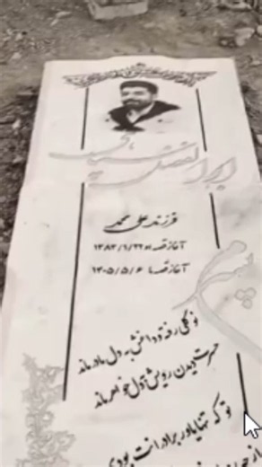 وحشت نظام از مزار شهیدان سر بدار چرا ؟