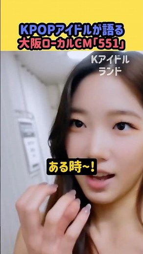 K-Pop idol talks about local Kansai commercials