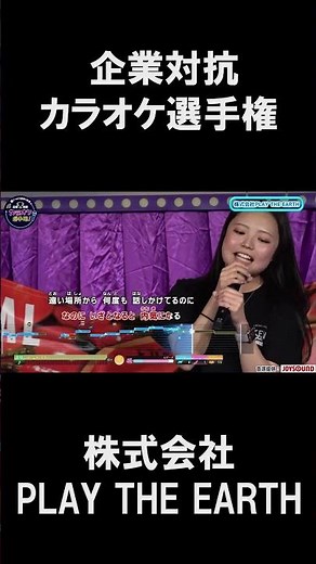 株式会社PLAY THE PLAY THE EARTH 1曲目♪MUGO・ん…色っぽい/工藤静香 #joysound #ピエール瀧 #玉袋筋太郎#大島由香里 #アマレス兄弟 #オフィスながも