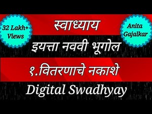Swadhyay class 9 geography।स्वाध्याय वितरणाचे नकाशे।Swadhyay vitaranache nakashe।Class 9। Std 9।