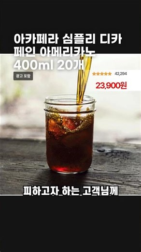 Acapella Simply Decaffeinated Americano 400ml x 20
