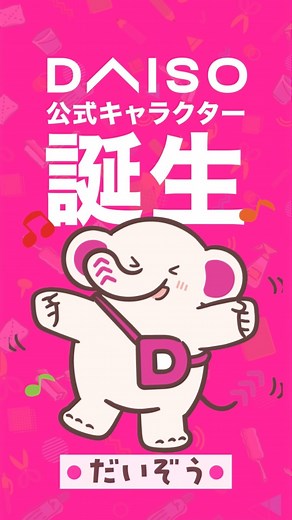 DAISO•ダイソー | ＼公式キャラクターだいぞう／ だいぞうへのたくさんのコメントありがとうございました✨ これから登場する機会も増えるので、是非チェック&応援してください📣 動画では、改めてだいぞうの自己紹介と DAISO公式Xアカウントで実施中のキャンペーンをご紹介しています💫... | Instagram