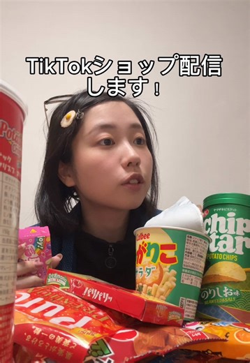 TikTokショップ配信のお知らせ