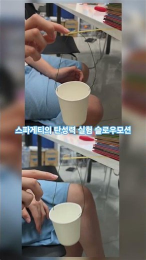 스파게티의 탄성력 실험 슬로우모션
