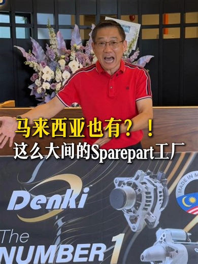 马来西亚 Hoseh Liao ! 竟然有这么大这么先进的Alternator,Starter工场 #alternator #starter #spareparts #denki #malaysia