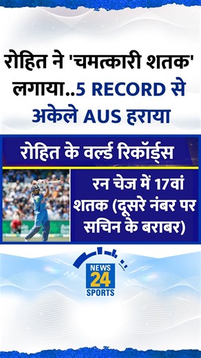 1M views · 38K reactions | Rohit Sharma's World Record Century| IND Vs AUS 3rd ODI Highlights | Virat Kohli | Ro-Ko | Harshit #indvsaus #rohitsharma #viratkohli #teamindia #news24sports | News24 Sports | Facebook