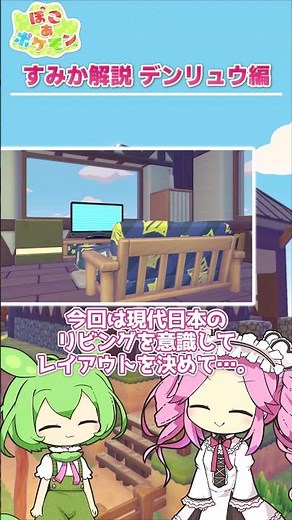 【ぽこあポケモン】すみか解説 デンリュウ編【攻略】